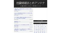 Desktop Screenshot of jishin-matome.com